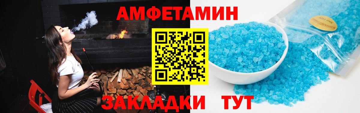 Выкса  Amphetamine Розовый  Вход с VPN 