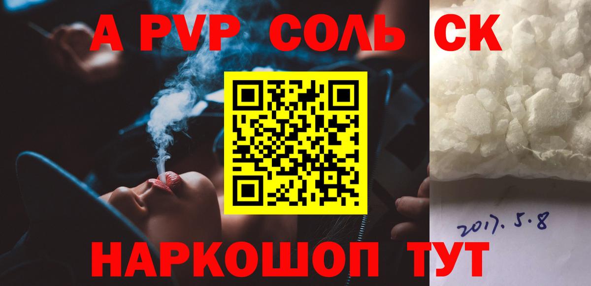 Alfa_PVP Соль Выкса