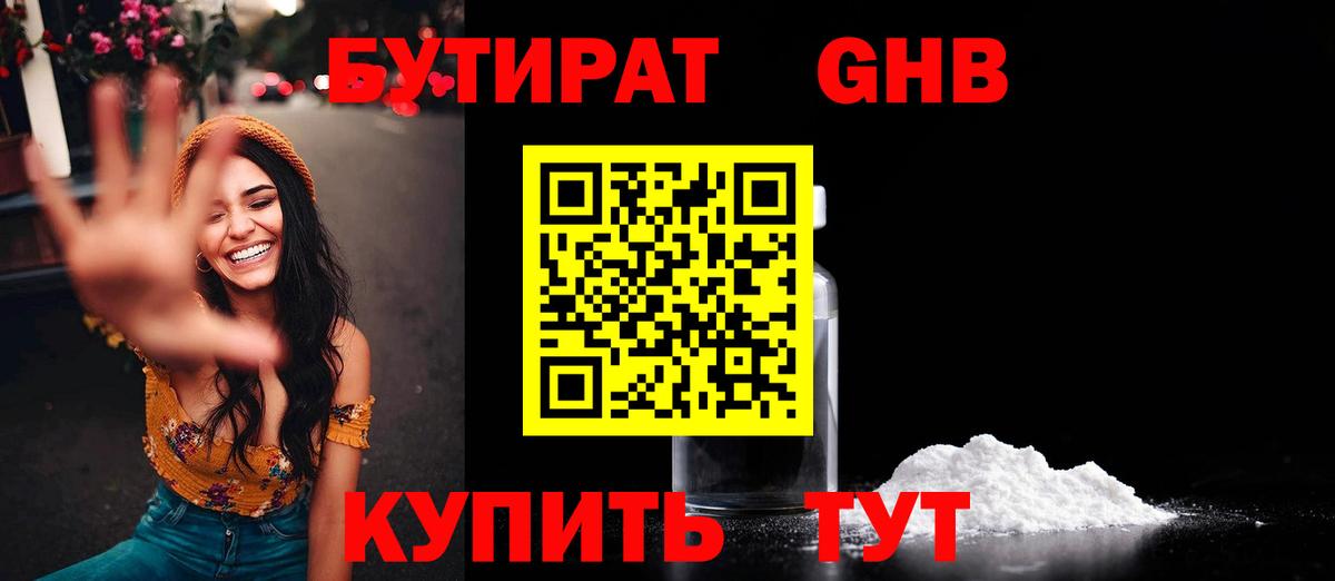 БУТИРАТ 99% Выкса