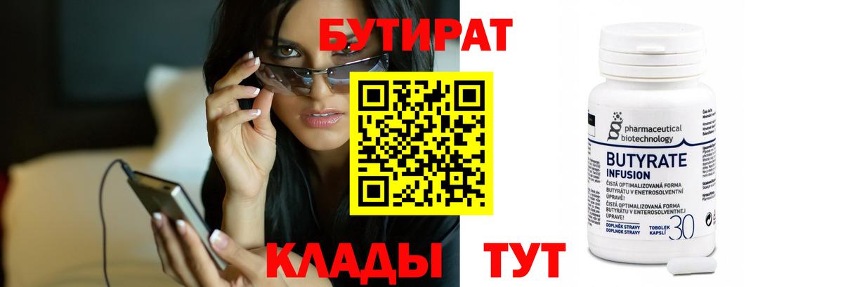 Выкса  БУТИРАТ вода  Вход с VPN 