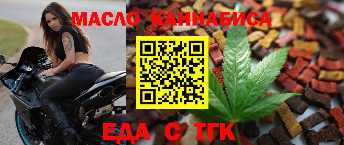 Еда ТГК конопля Выкса