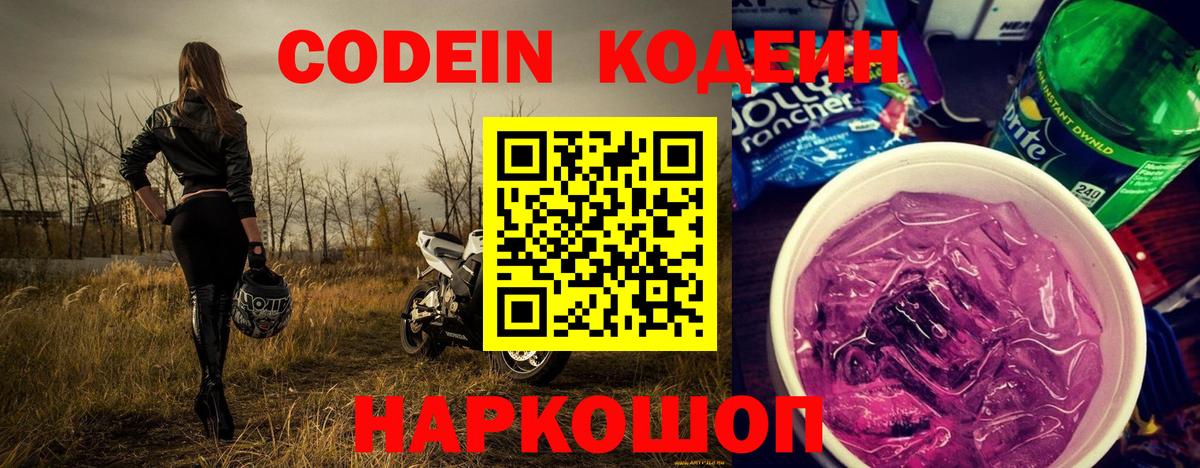 цена наркотик  Кодеиновый сироп Lean Purple Drank  Вход с VPN  Выкса 