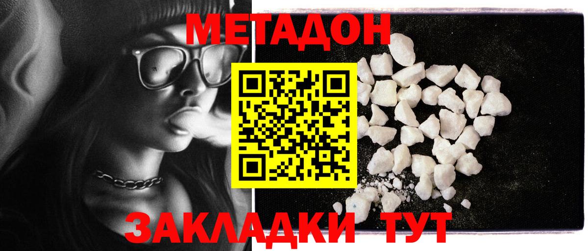 МЕТАДОН кристалл  Вход с VPN  Выкса  МЕТАДОН мёд 